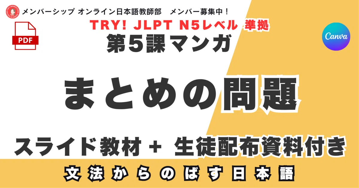 5まんが(1)(2) まとめレッスン｜N5文法・聴解を「使える力」で総点検