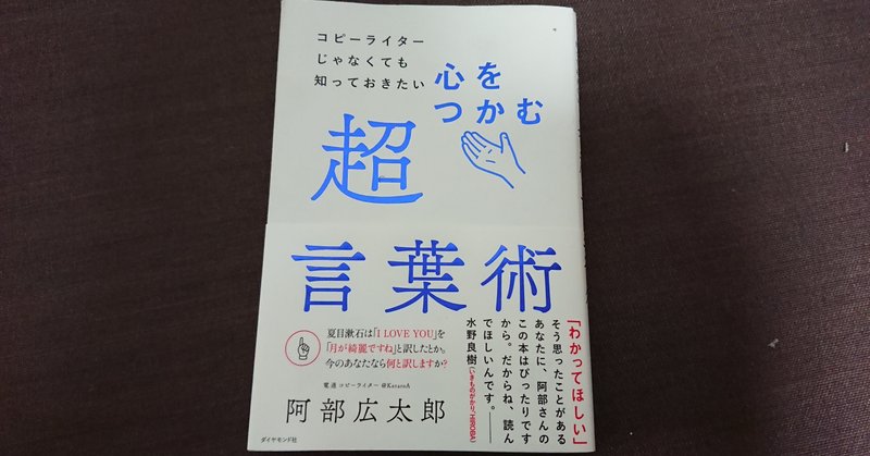 心をつかむ 超言葉術 Masami Takemoto Note