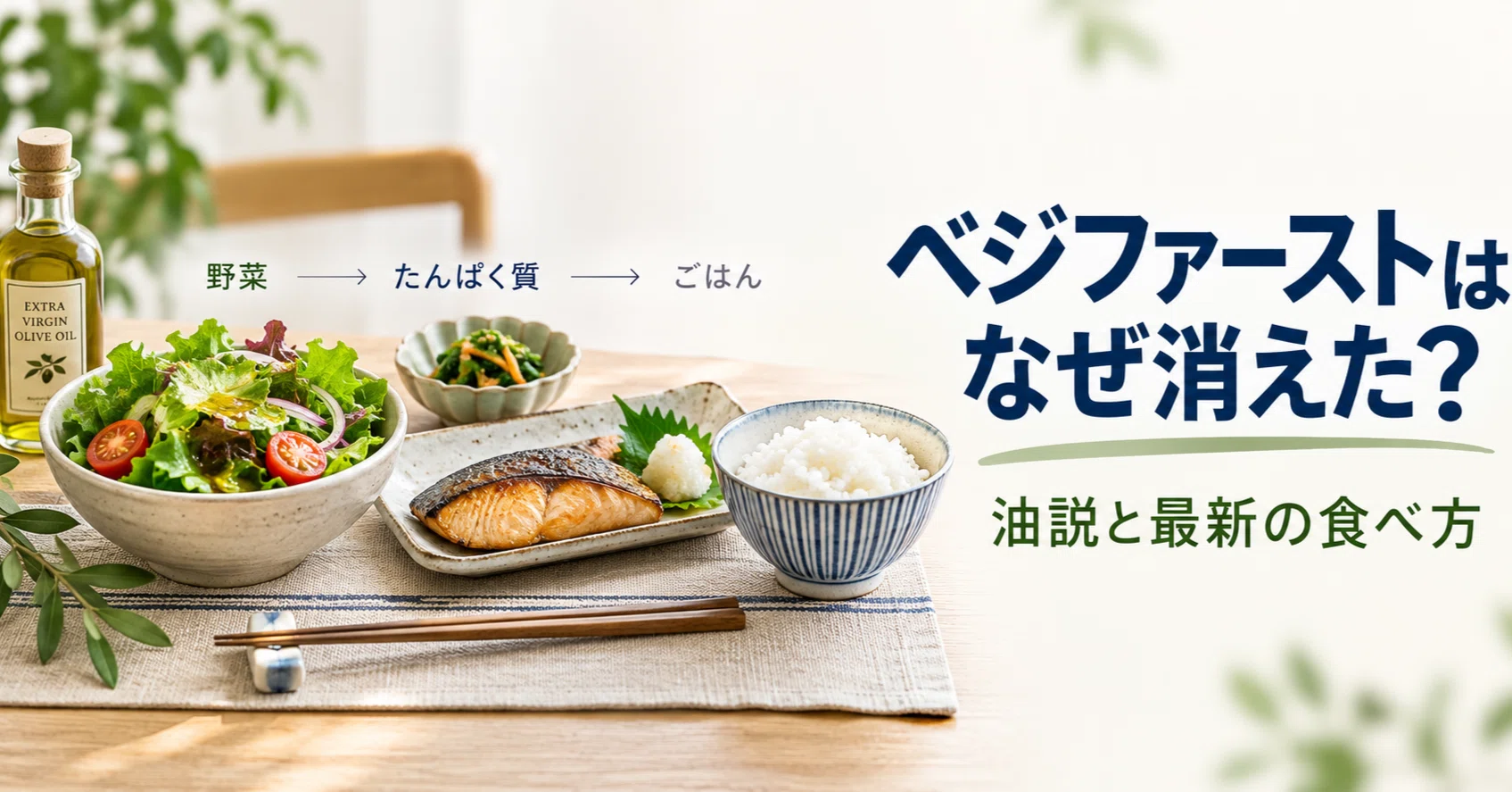 野菜から食べるのは意味ない?厚労省削除の真相と正しい血糖値対策