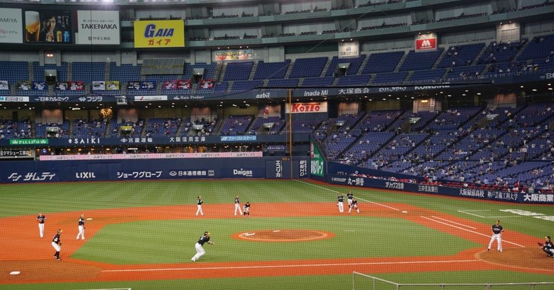 備忘録 コロナ禍の中の野球観戦 京セラドーム Nicholas Note 備忘録 コロナ禍の中の野球観戦 京セラドーム Nicholas Note