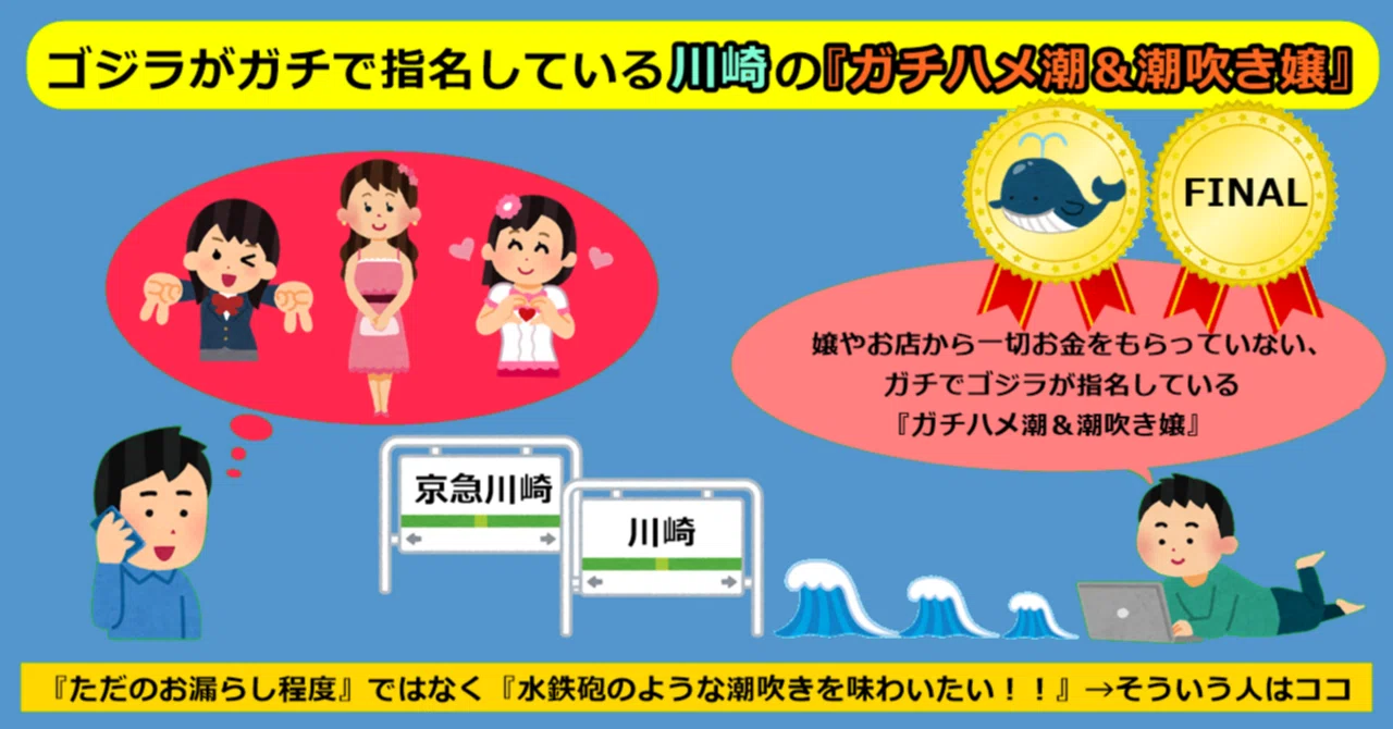 【業務連絡】川崎🐳嬢1人変更しました｜ゴジラ