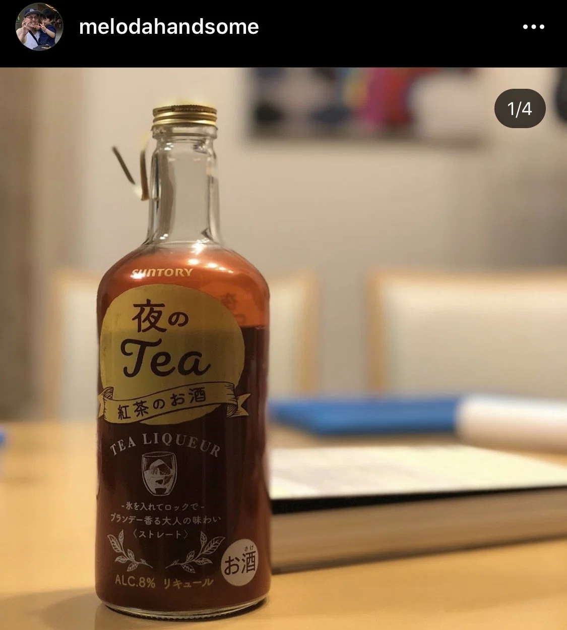 夜のTea』というサントリーから発売されているリキュールをご存知です