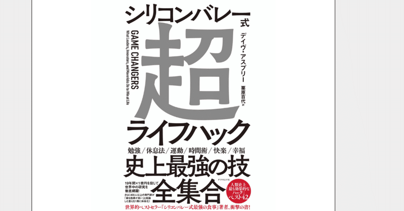 要約 シリコンバレー式超ライフハック とみざわ進化論 船井総研 社長onlineプロデューサー note