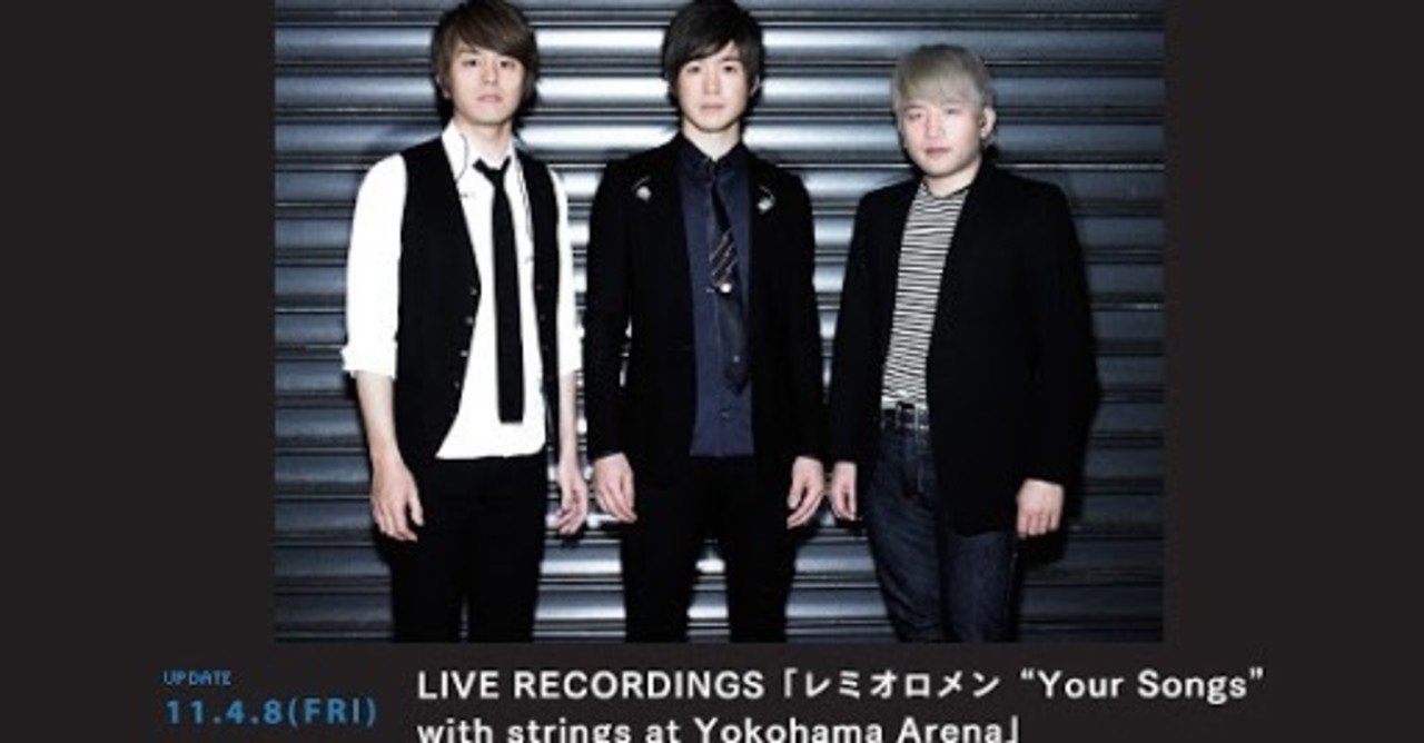 僕とレミオロメン 湊山楓斗 Note