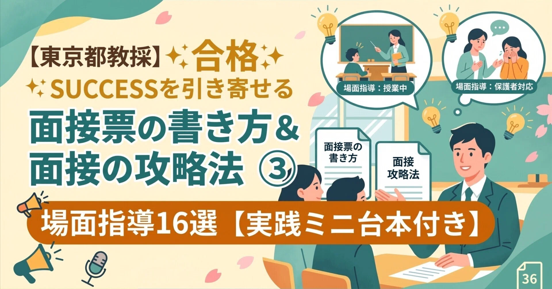 公の場での発言・インタビュー報道記録