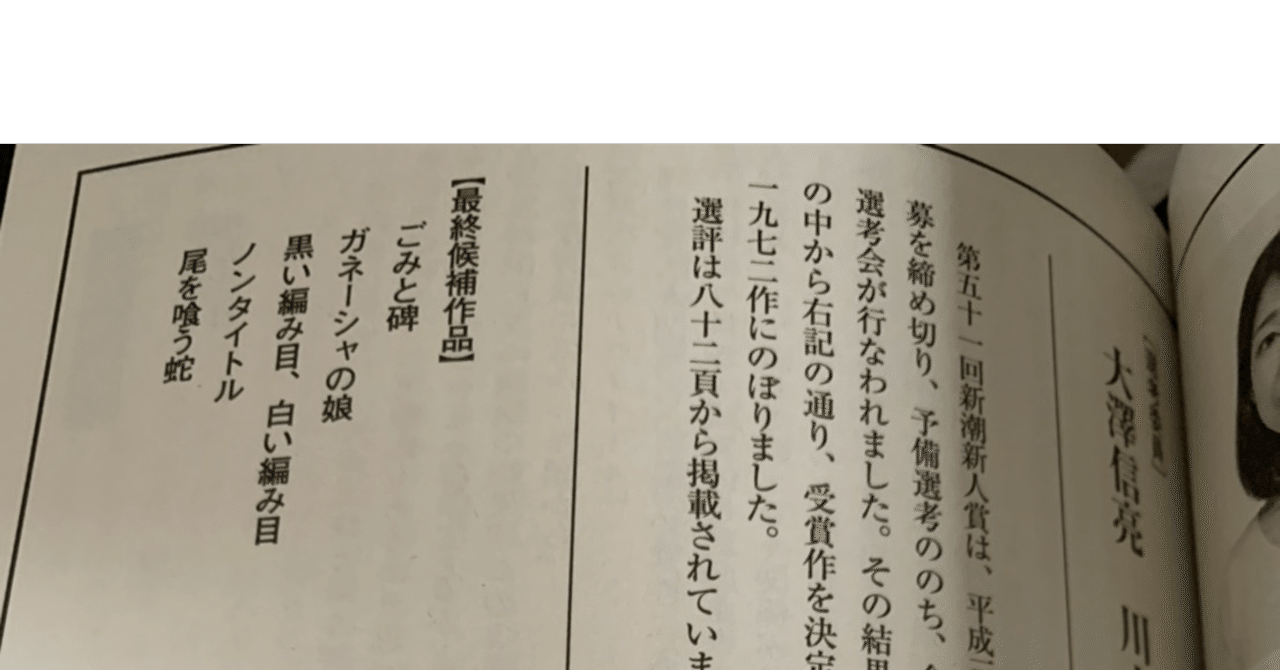 新潮新人賞のこと 南 梓 Note 新潮新人賞のこと 南 梓 Note