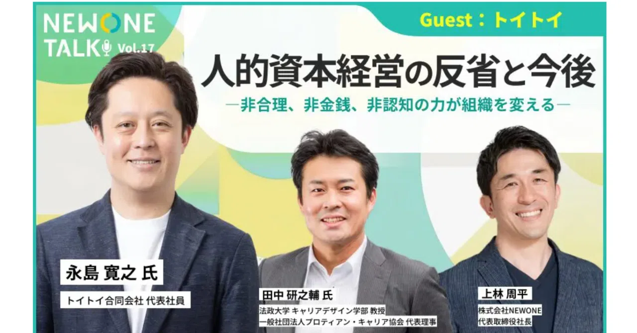 [Speaking] 11/18 (Wed) 11:00 | Online | Dialogue | NEWONE TALK Vol.17 ...