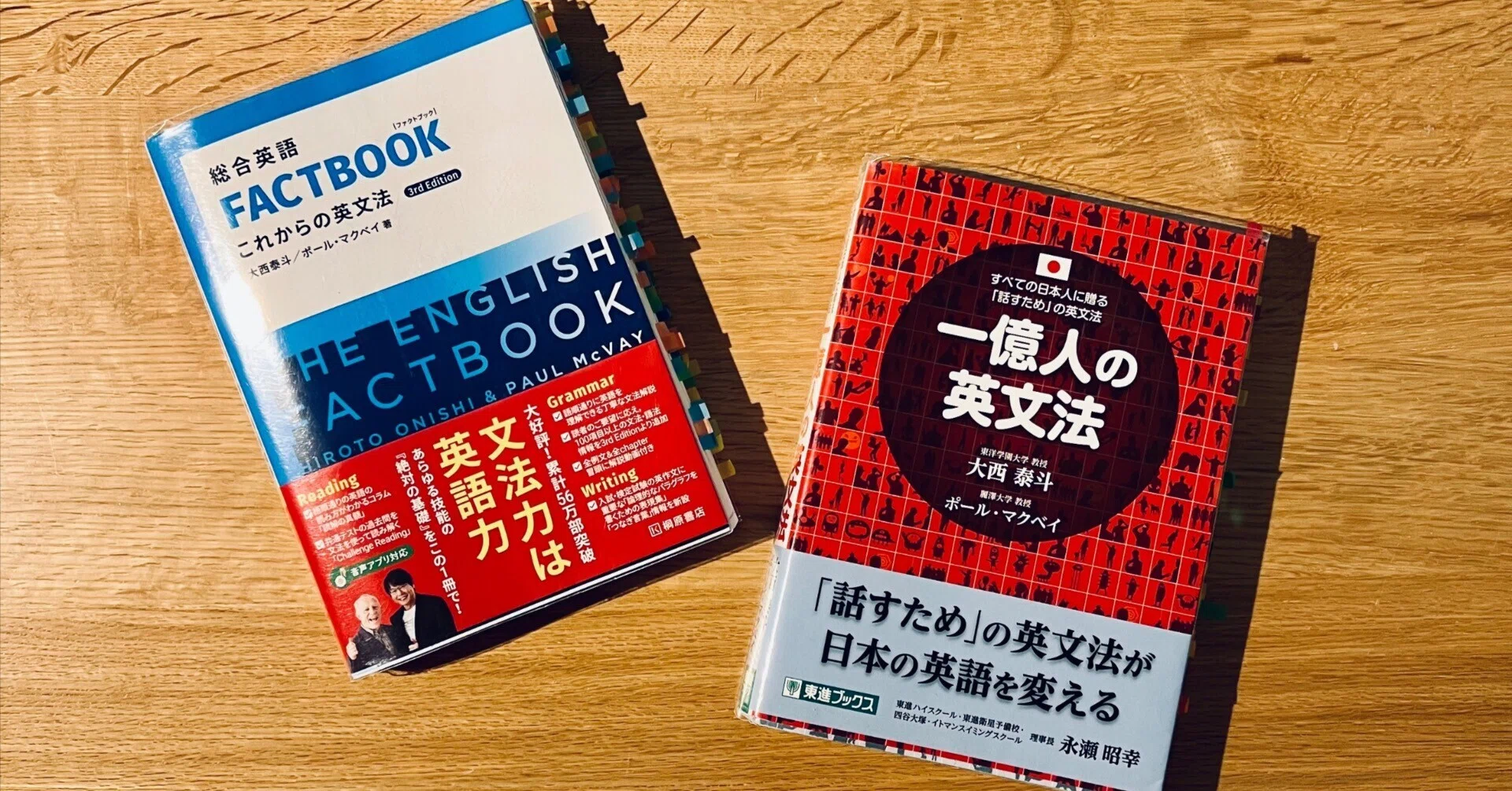 一億人の英文法』vs『総合英語FACTBOOK』に決着をつけます！｜なべあつ3