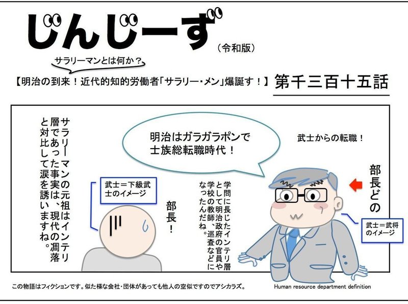 日本サラリーマン史 サラリーマン爆誕 まっつん Note