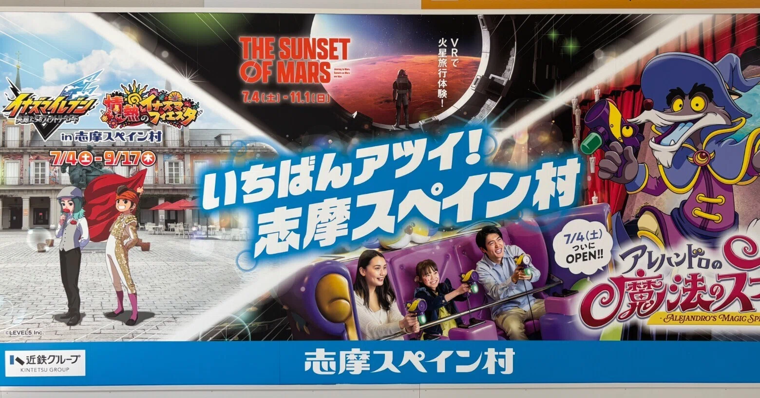 イナズマイレブンイベントまとめ2026年下半期｜夜魅