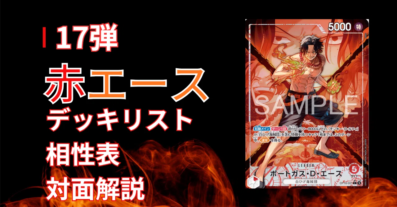 ステップアップ用 17弾赤エース｜ライズ㌁