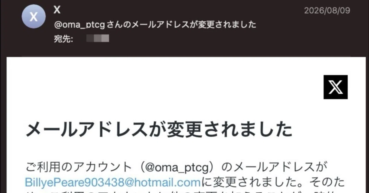 X（Twitter）アカウントが乗っ取られ、勝手に2要素認証を設定されて