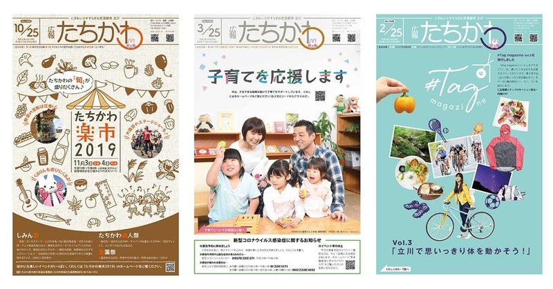 広報誌を語る 地域編 永井伸英 クリエイティブディレクター Note