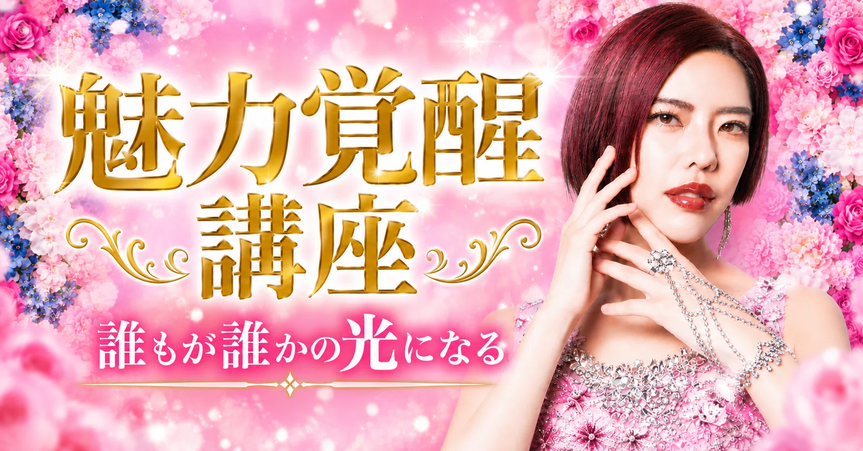 今月募集開始】魅力覚醒講座24期のハッシュタグ一覧｜ころんとママ｜note