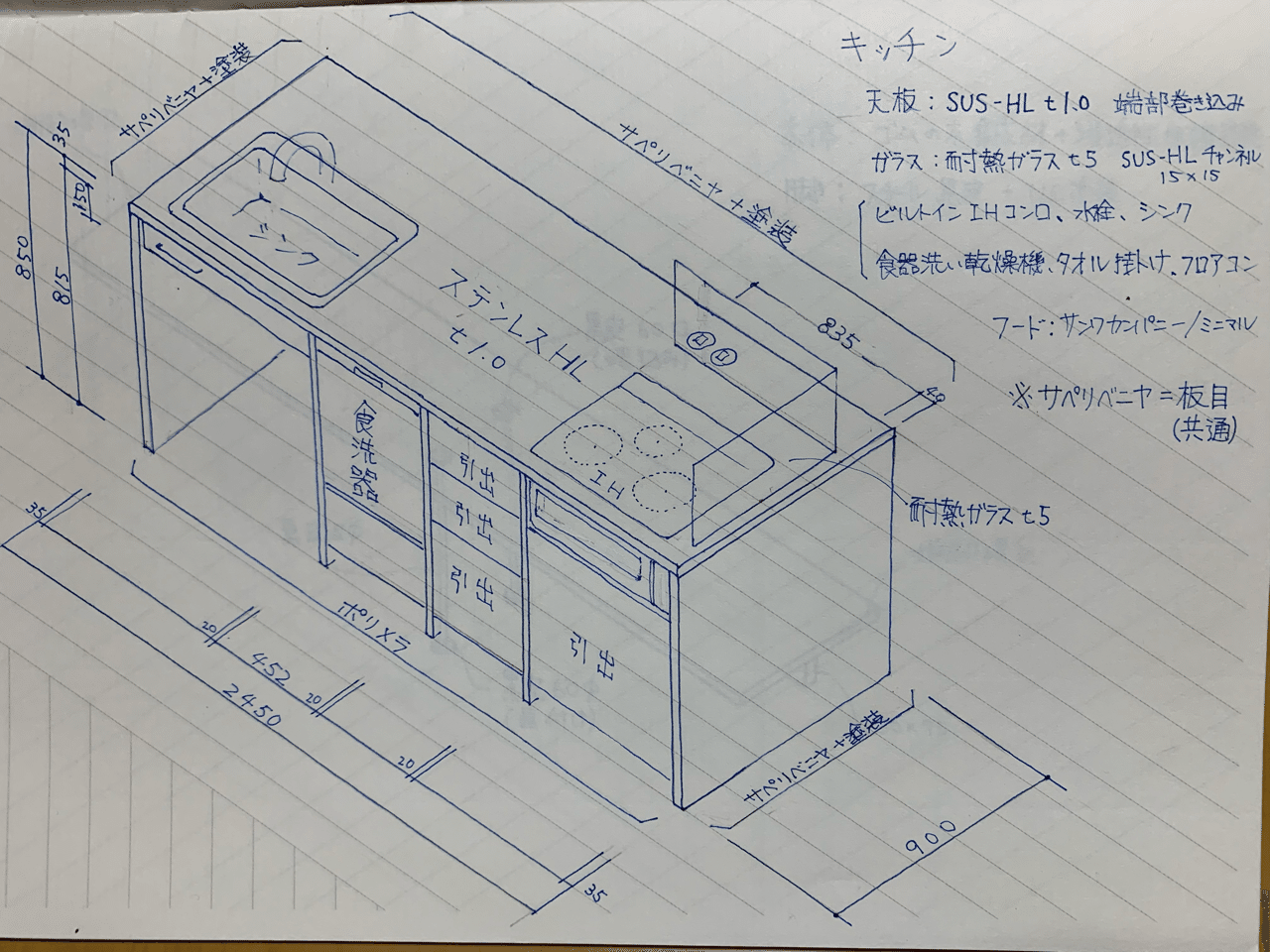 家具提案図2 フワまつ Note