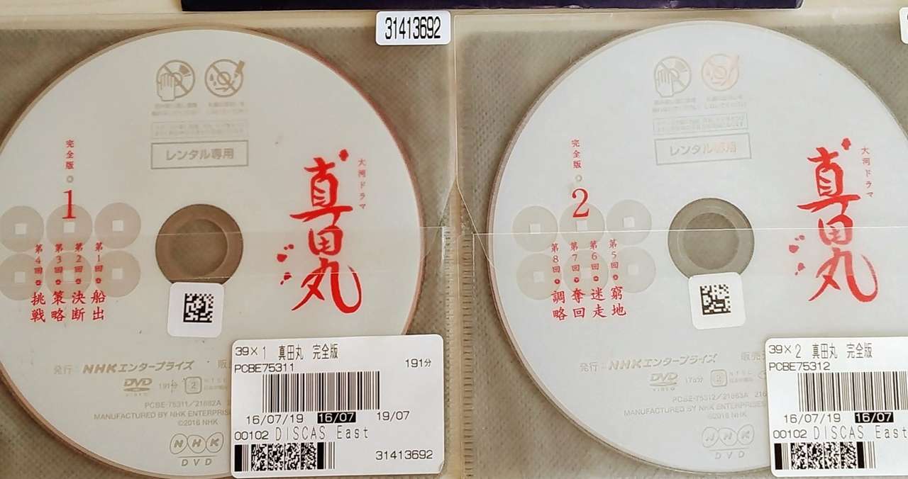 7 25 大河ドラマ 真田丸 を一気に7話まで観る アイス Note