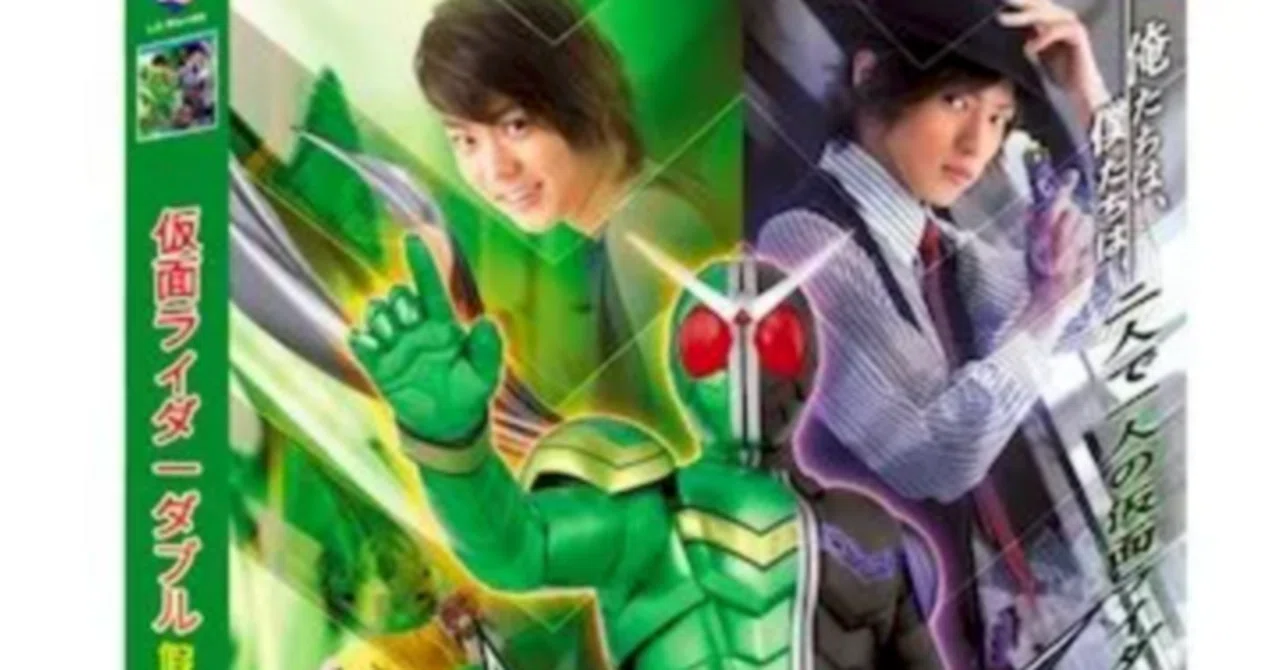 仮面ライダーW（ダブル） DVD ブルーレイ Blu-ray BOX 桐山漣 菅田将暉