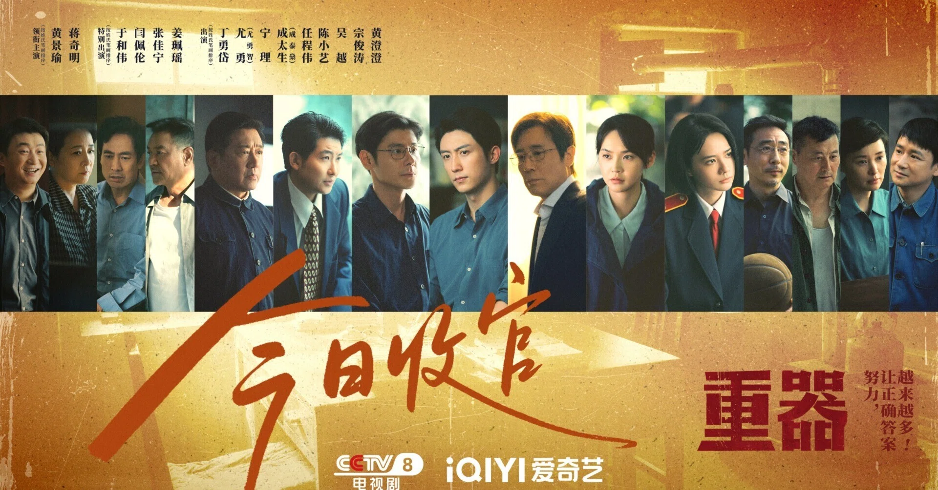 中国ドラマ 『重器』 鑑賞記録｜らん💚85号