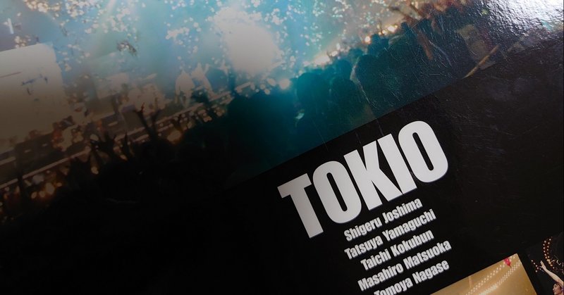 初めて行ったtokioライブ ピー助 Note