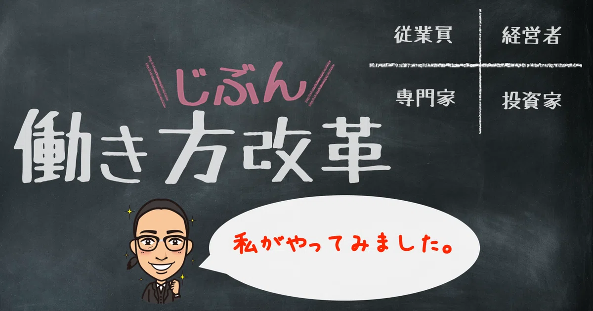 働き方じぶん改革