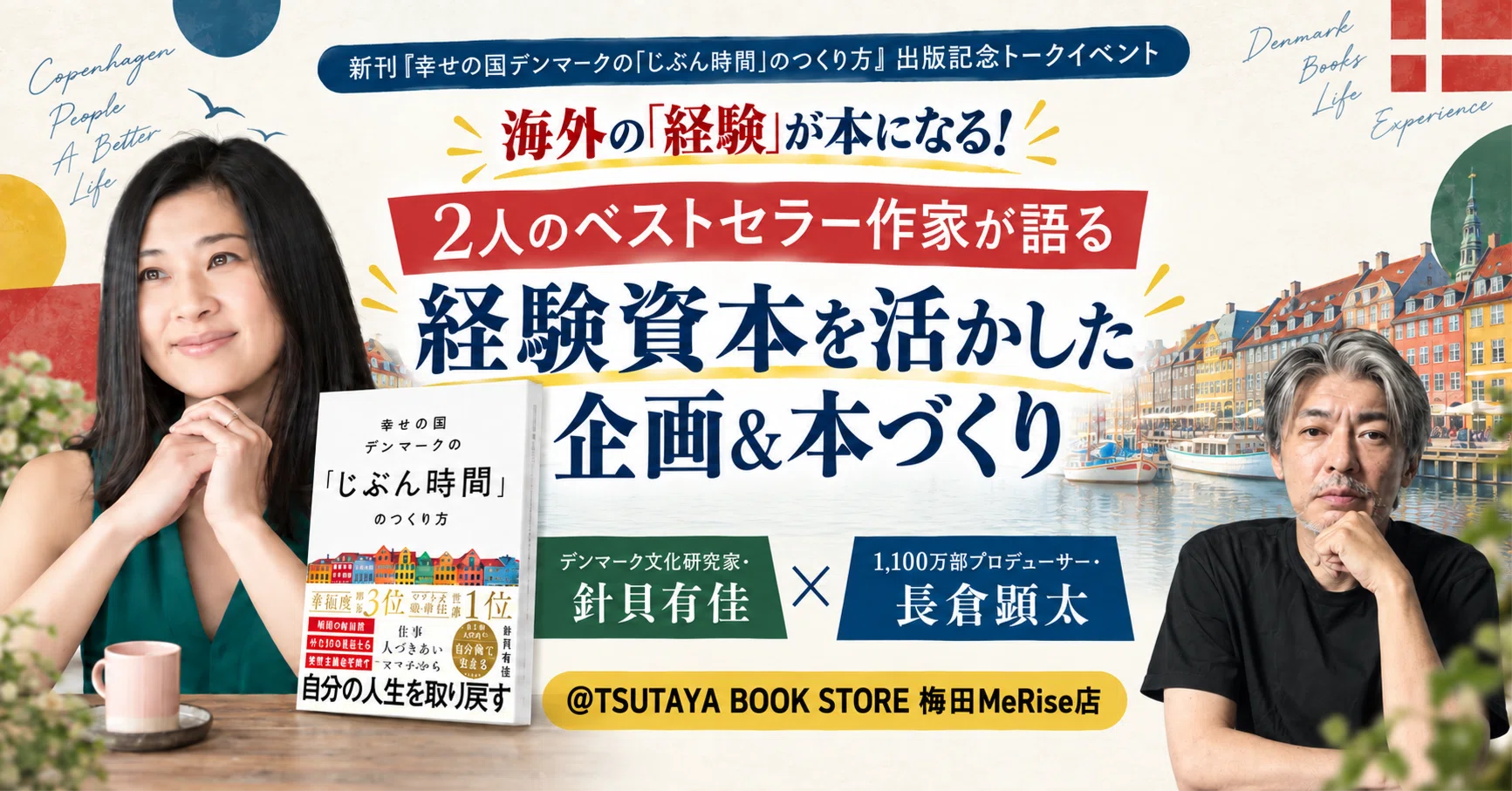 30名限定】ベストセラー作家がデンマークから来日！書店イベントを