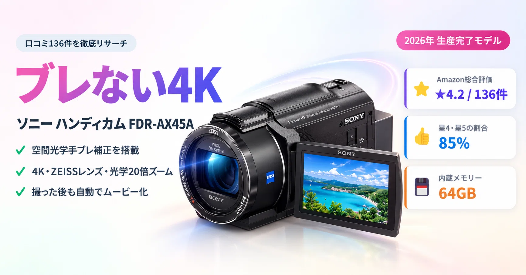 Verified with 136 Reviews] Does the Sony 4K Handycam FDR-AX45A