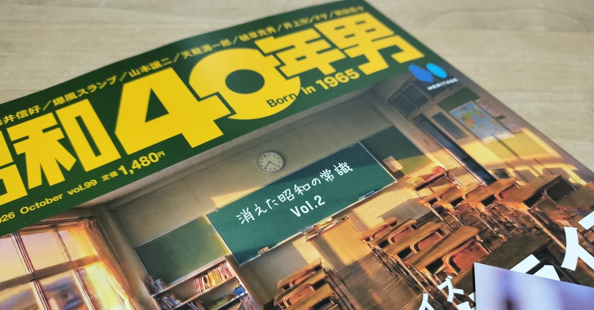 昭40年男』vol. 99 2026年10月号 ROX66登場(2)9/8到着｜usagi0724