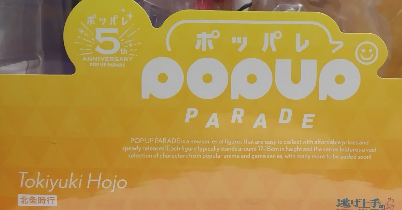フィギュア観察日記〜『POP UP PARADE 北条時行』〜｜サコウ【頼光ママ