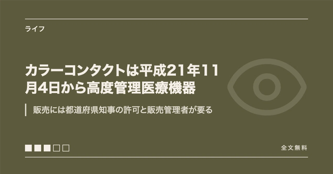 Colors For Risk Classification Since November 4, 2009, color contact lenses are classified as ...