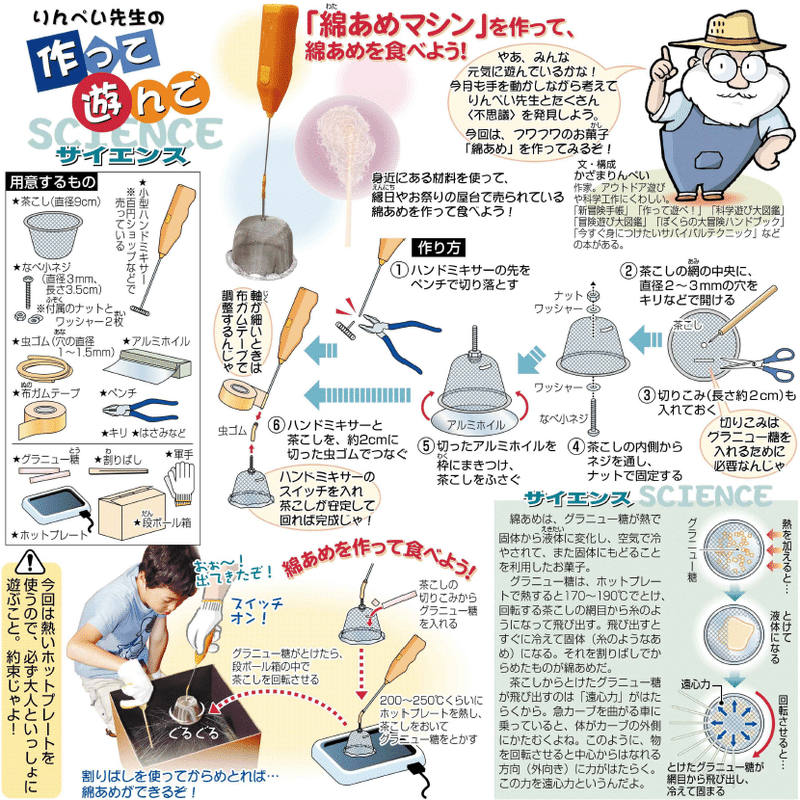 夏祭りの屋台がない なら自分で わたあめ機 作りの実験がオススメ 田中聖斗 作家 企画屋 教育家 Note