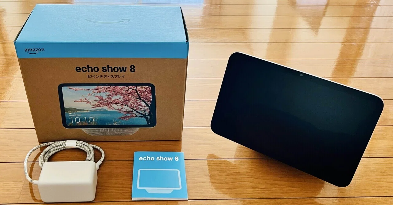 Echo Show日記】Echo Show 8が我が家にやってきた！まずは開封と