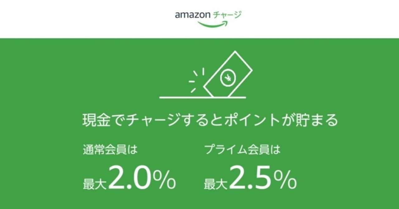 Amazonギフト券で現金チャージするとポイントが貯まるお得な買い方まとめ Kurita Note