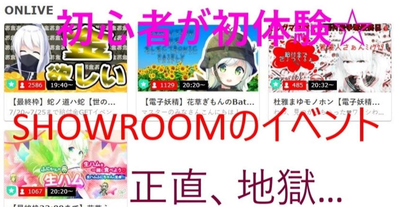 Vtuber雑談 Showroomのイベントに参加してみた 電子妖精 そうえん Note