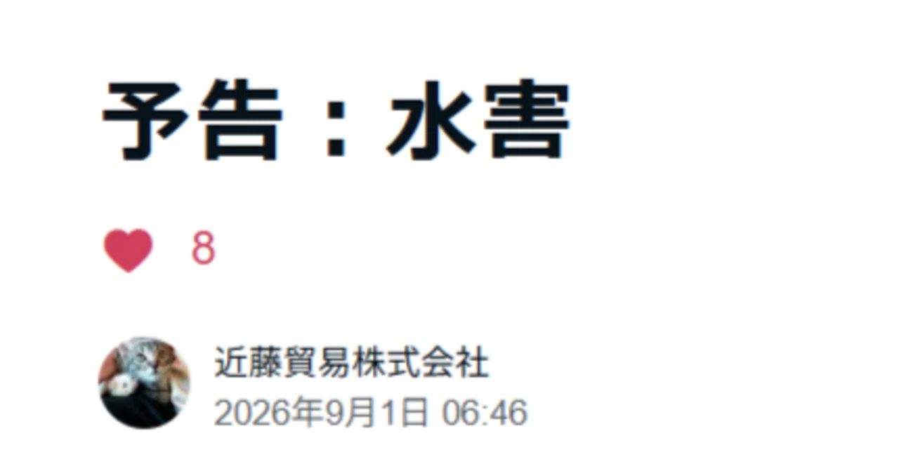 見出し画像