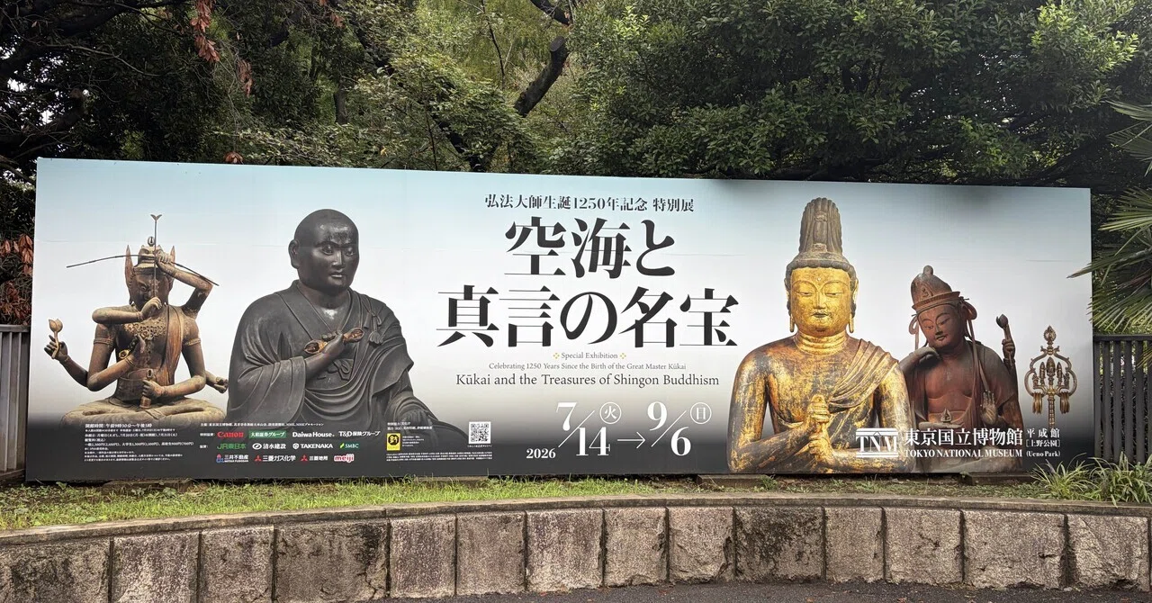 1200年前の仏像が、今にも動き出しそうだった。「空海と真言の名宝」を