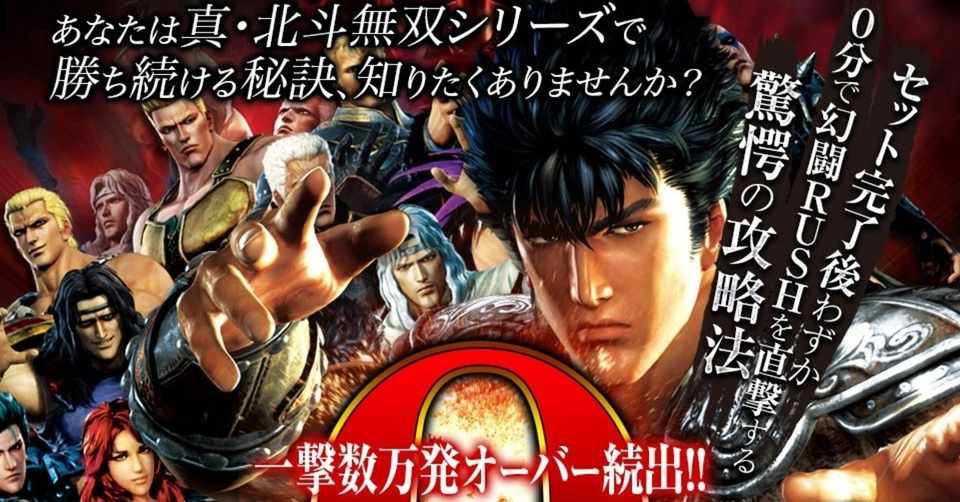 真 北斗無双シリーズ 激震 0 分攻略 幻闘 Rush 直撃打法 優しい笑顔でこんにちわ Note