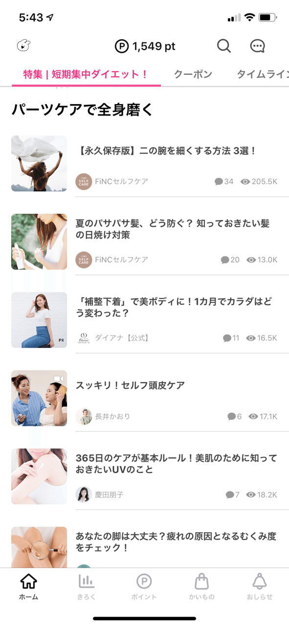 面白いダイエットアプリ見つけたからみんなに教えちゃうヨ こだまい Note