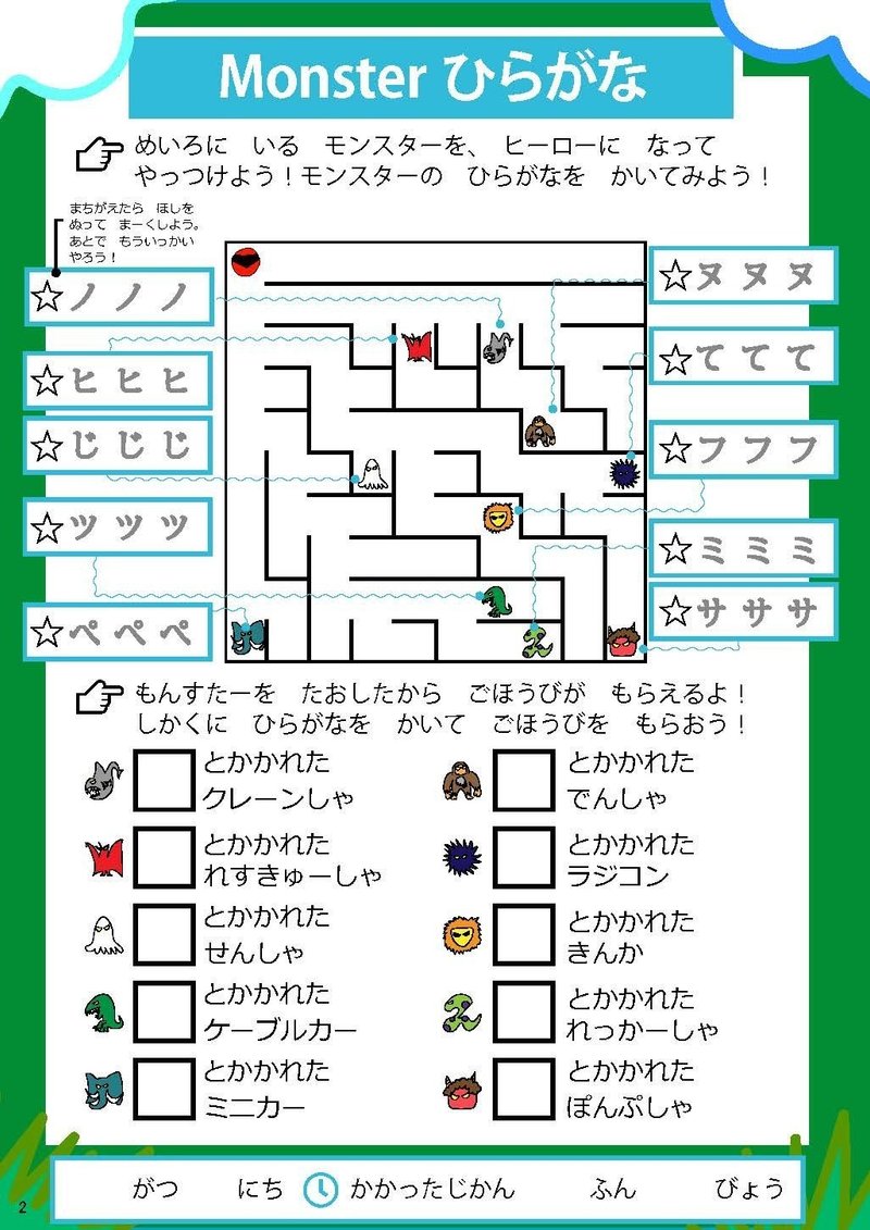 ひらがな 迷路 ひらがな 迷路