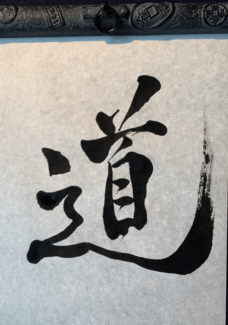 「さあ、この道を貫こう！」
と決めた時、真実の春が到来するんやと思います。
#arasen #shoka #shodo #calligrapher #calligraphy #passion #artist #artvsartist #art_spotlight #일본 #美文字になりたい #書道好きな人と繋がりたい #インスタ書道部 #アート書道