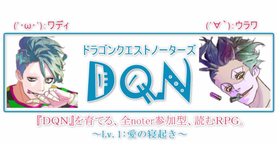 Dqn 参謀室へようこそ ワディ W 遺言を書き忘れた男 Note