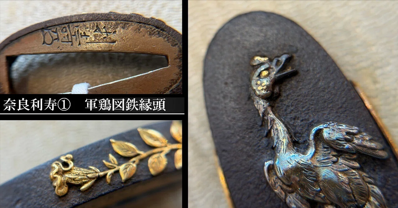 Toshihisa Nara (1): Iron Fuchi-Kashira with Gamecock Design｜刀箱