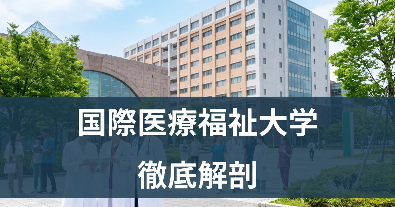 [Complete Guide] International University of Health and Welfare (IUHW ...