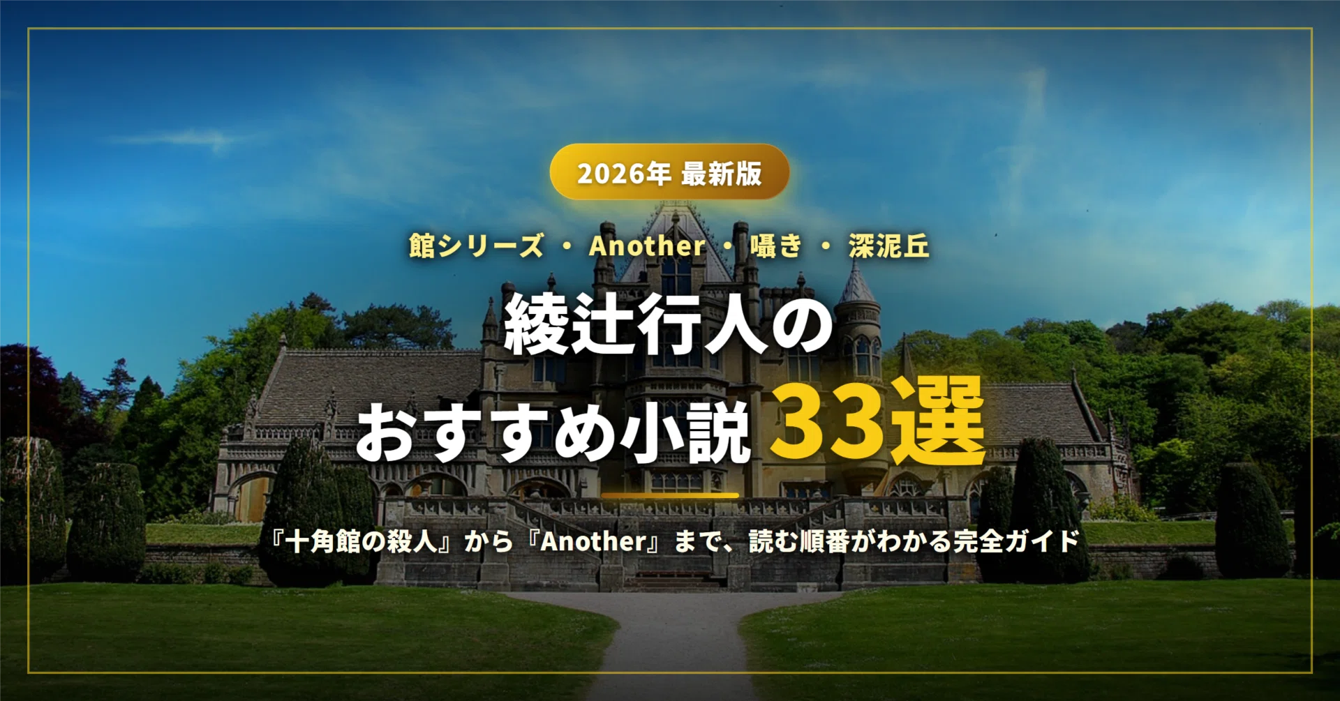 裁断済み】綾辻行人 館 Another 殺人鬼 殺人方程式 シリーズ 全24冊