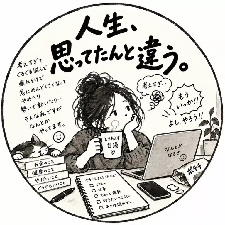 あこ｜なりゆき人生