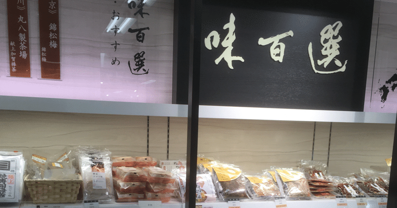 港南台高島屋閉店 酒井清 Note 港南台高島屋閉店 酒井清 Note