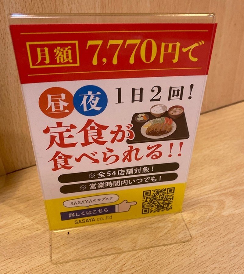 定食のサブスクを購入したら1食の価格が安すぎて後ろめたい気持ちになった ワタナベツヨシ 講師 先生のウェブの悩みをサクッと解決 Note 定食のサブスクを購入したら1食の価格が安すぎて後ろめたい気持ちになった ワタナベツヨシ 講師 先生のウェブの悩みをサクッと解決 Note