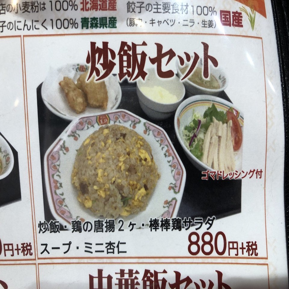 チャーハンを焼きめしと言い張るカンサイボーヤ フクイチ Note