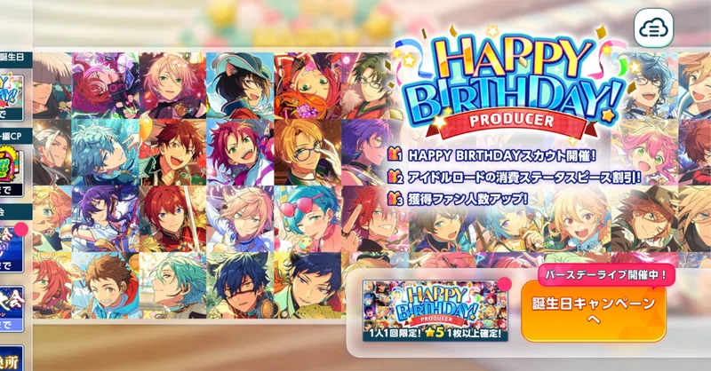 【あんスタ】誕生日をお祝いされたので元気いっぱいバースデースカウトを引いてきた