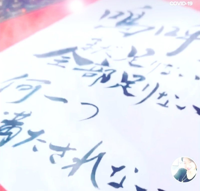 歌詞書き書道 ヨルシカさん 盗作 書香書道ペン字教室 Note