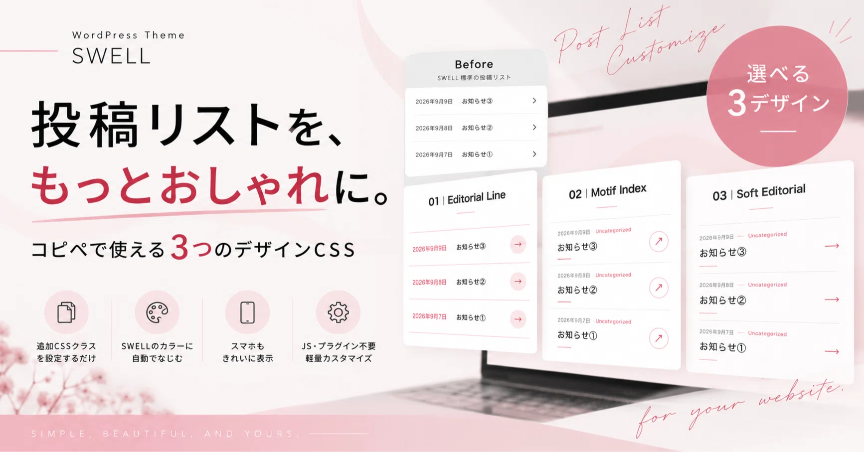 コピペOK】SWELLの投稿リストをおしゃれにカスタマイズ｜3種類の